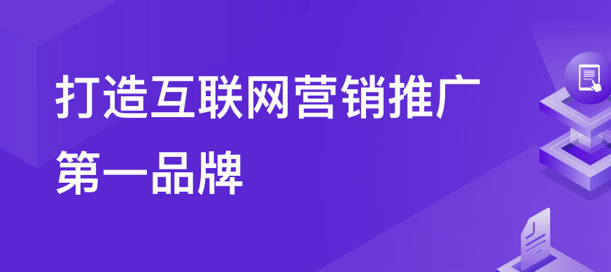打造互聯(lián)網(wǎng)第一品牌